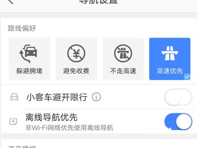 高德地圖怎么設置離線導航模式？設置離線導航模式方法介紹