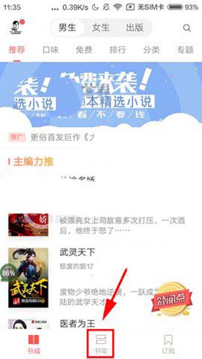 網易云閱讀怎么導入本地書籍？導入本地書籍方法介紹