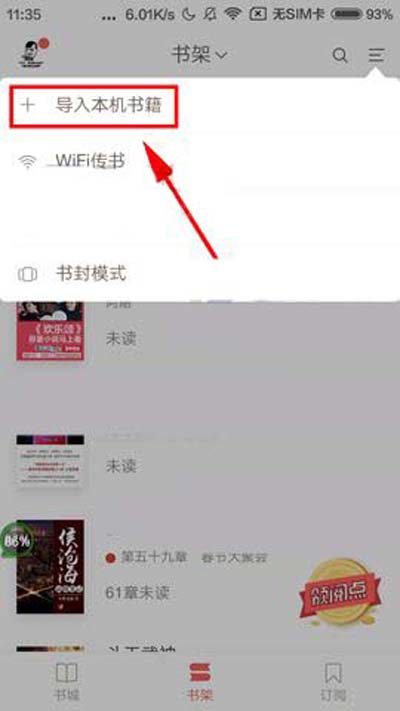 網易云閱讀怎么導入本地書籍？導入本地書籍方法介紹