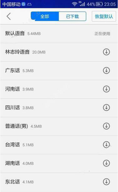 高德地圖沒聲音如何解決？解決沒聲音方法分享