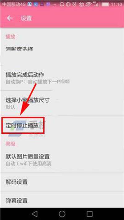 嗶哩嗶哩怎么設置定時停止播放？定時停止播放設置方法分享