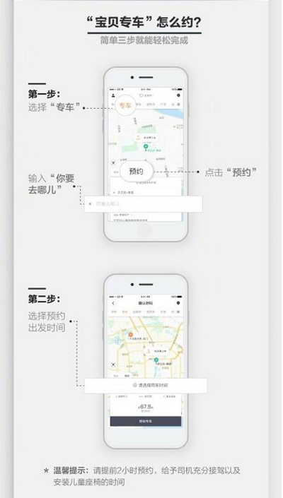 滴滴出行寶貝專(zhuān)車(chē)怎么預(yù)約？寶貝專(zhuān)車(chē)的預(yù)約方法說(shuō)明
