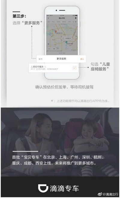 滴滴出行寶貝專(zhuān)車(chē)怎么預(yù)約？寶貝專(zhuān)車(chē)的預(yù)約方法說(shuō)明