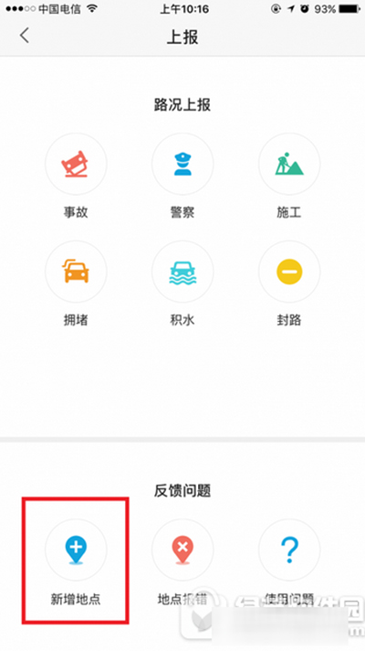 高德地圖地點(diǎn)如何標(biāo)注?地點(diǎn)標(biāo)注方法分享