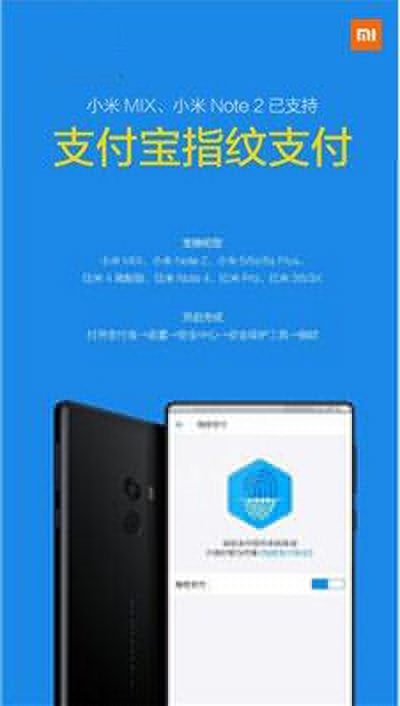 小米6支付寶指紋支付怎么設置?指紋支付方法介紹