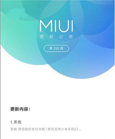 小米6支付寶指紋支付怎么設置?指紋支付方法介紹