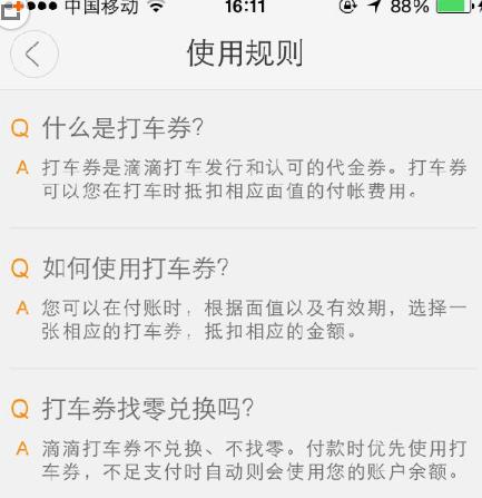 滴滴打車優惠券如何使用？優惠券使用方法介紹