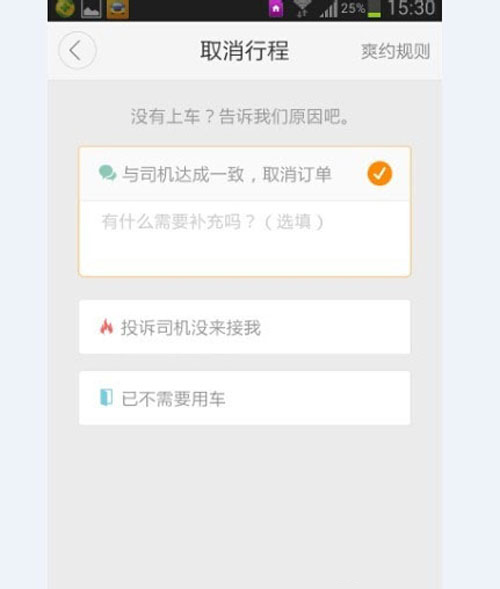 滴滴打車如何取消訂單？取消訂單方法介紹
