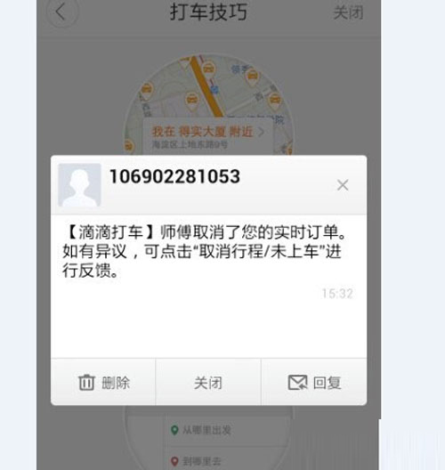 滴滴打車如何取消訂單？取消訂單方法介紹