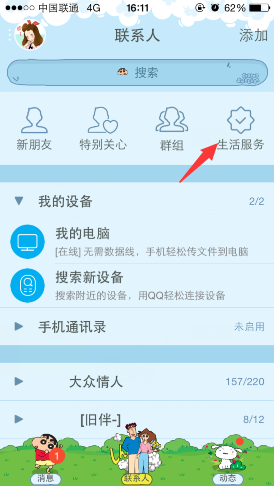 如何查看QQ公眾號中的歷史信息？查看歷史信息方法介紹