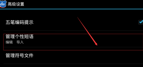 手機百度輸入法如何自定義短語？自定義短語方法介紹