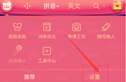 手機百度輸入法如何自定義短語？自定義短語方法介紹