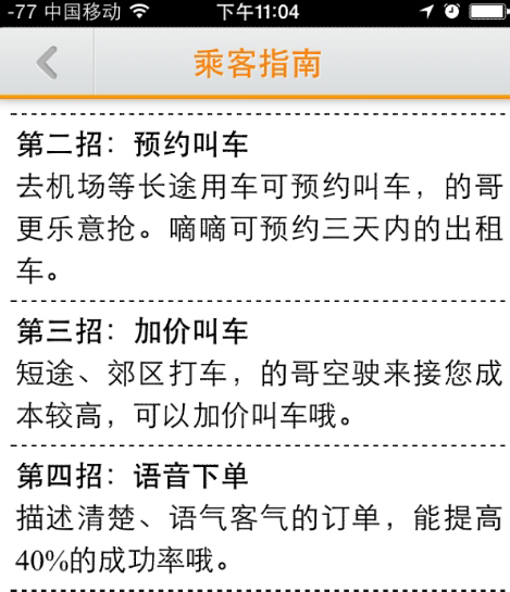 滴滴打車如何使用？滴滴打車使用方法介紹