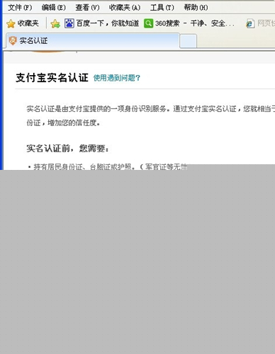 支付寶怎樣進(jìn)行實(shí)名認(rèn)證？支付寶實(shí)名認(rèn)證方法分享