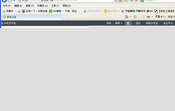 支付寶怎樣進(jìn)行實(shí)名認(rèn)證？支付寶實(shí)名認(rèn)證方法分享
