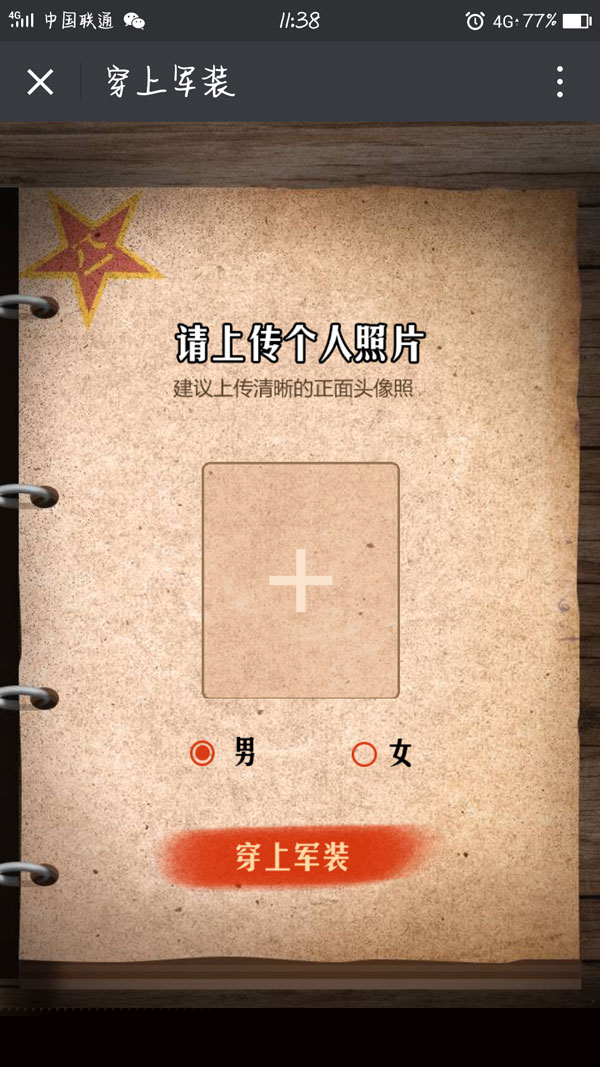 朋友圈軍裝怎么弄？穿上軍裝照片玩法介紹
