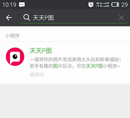 p圖軟件的小程序有哪些？p圖軟件微信小程序介紹