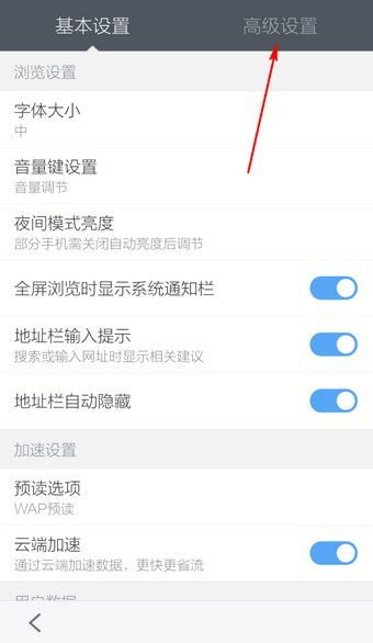 手機百度瀏覽器廣告怎么過濾？廣告過濾方法說明