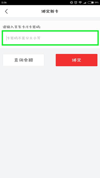 京東E卡如何使用？京東E卡使用分享