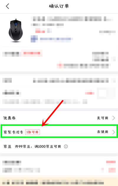 京東E卡如何使用？京東E卡使用分享