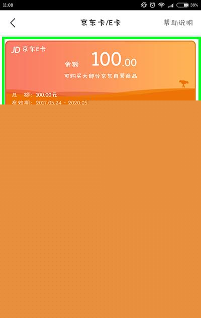 京東E卡如何使用？京東E卡使用分享