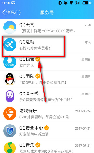 QQ運動打卡在什么位置？QQ運動打卡方法介紹