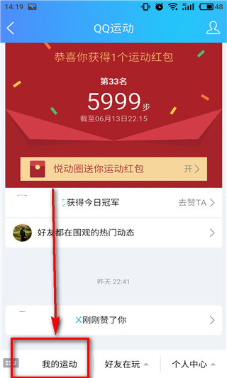 QQ運動打卡在什么位置？QQ運動打卡方法介紹