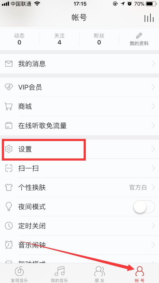 網(wǎng)易云音樂(lè)關(guān)閉流量播放怎么設(shè)置？關(guān)閉流量播放方法介紹
