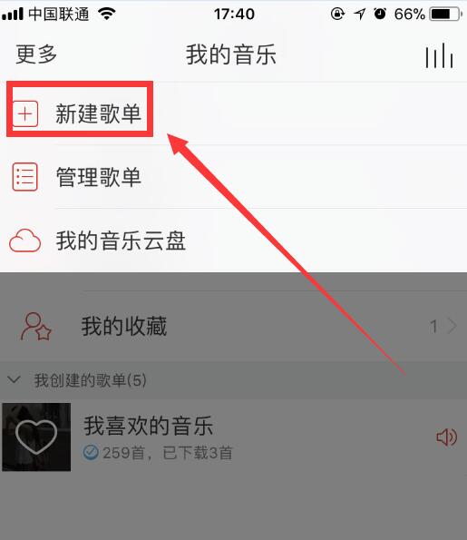 網(wǎng)易云音樂如何新建歌單？手機(jī)新建歌單方法推薦
