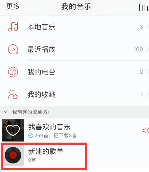 網(wǎng)易云音樂如何新建歌單？手機(jī)新建歌單方法推薦