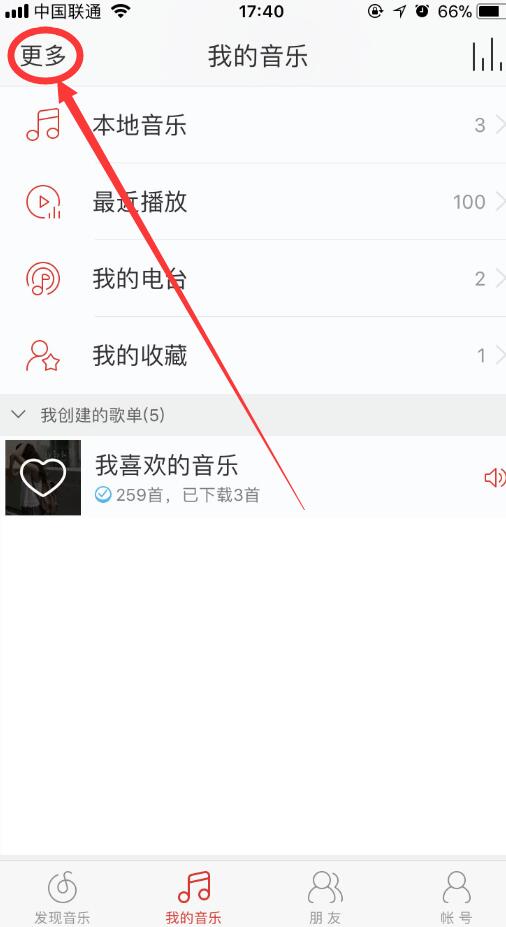 網(wǎng)易云音樂如何新建歌單？手機(jī)新建歌單方法推薦