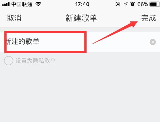 網(wǎng)易云音樂如何新建歌單？手機(jī)新建歌單方法推薦