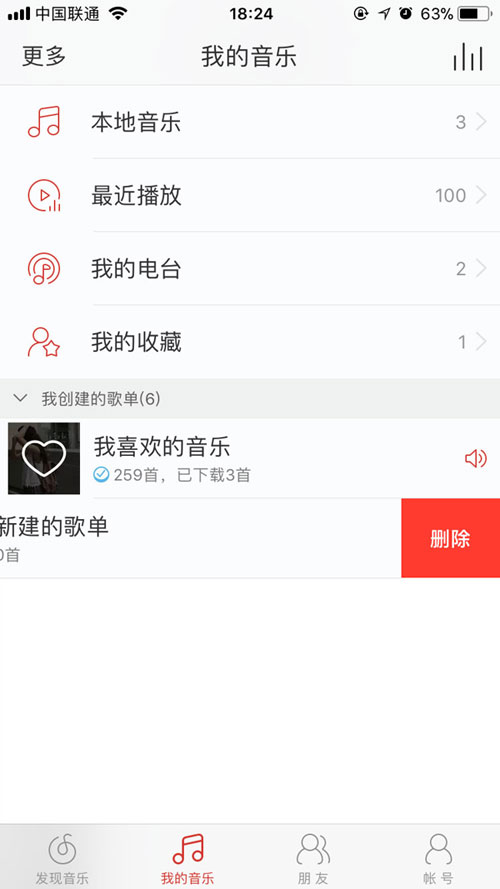 網易云音樂如何刪除歌單？刪除歌單方法介紹