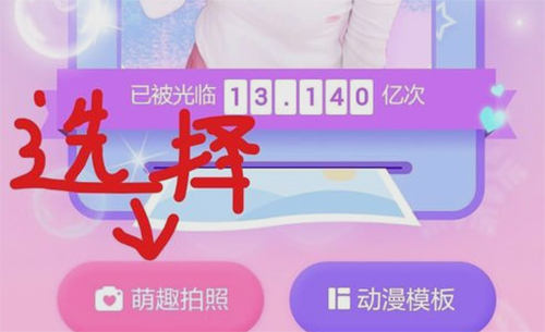美顏相機如何添加萌萌的表情?添加萌萌的表情方法介紹