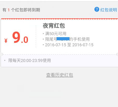餓了么紅包用不了是什么原因?解決紅包不能用的方法介紹