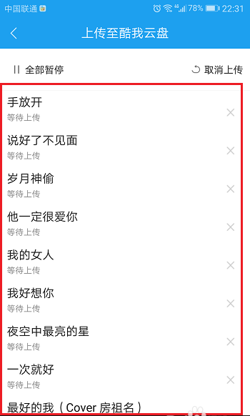 酷狗手機(jī)版如何上傳音樂到云盤?上傳音樂到云盤方法介紹