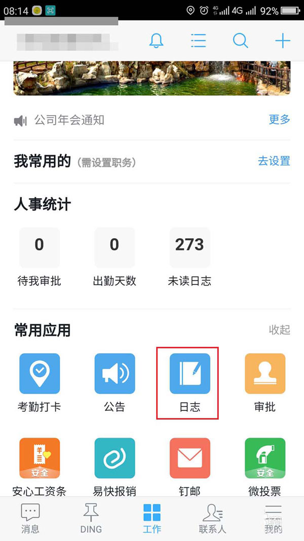 釘釘已經發送的日志可以更改嗎？已發送日志更改方法分享