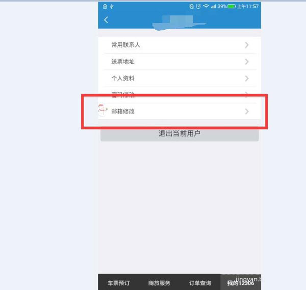 鐵路12306綁定的郵箱可以變更嗎？12306郵箱變更方法分享