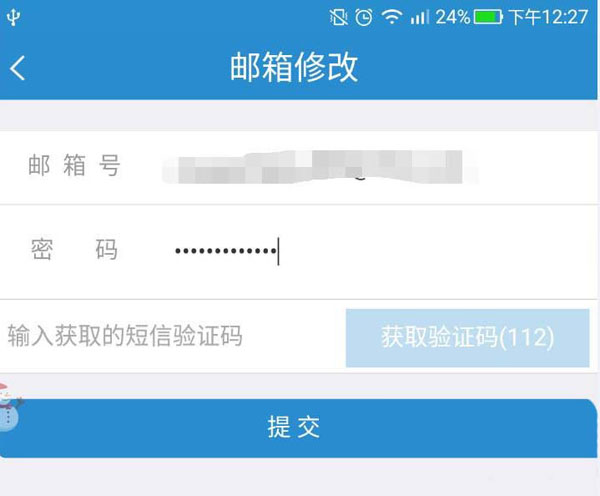 鐵路12306綁定的郵箱可以變更嗎？12306郵箱變更方法分享