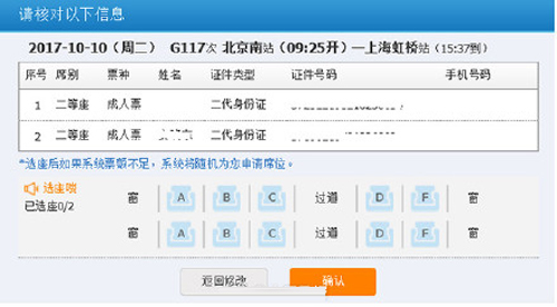 12306動車如何在線選座？在線選座方法介紹