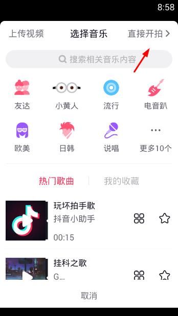 抖音是如何瞬間變裝?瞬間變裝拍攝方法介紹