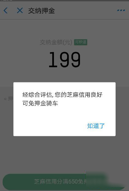 哈羅單車如何免押金?免押金方法說明