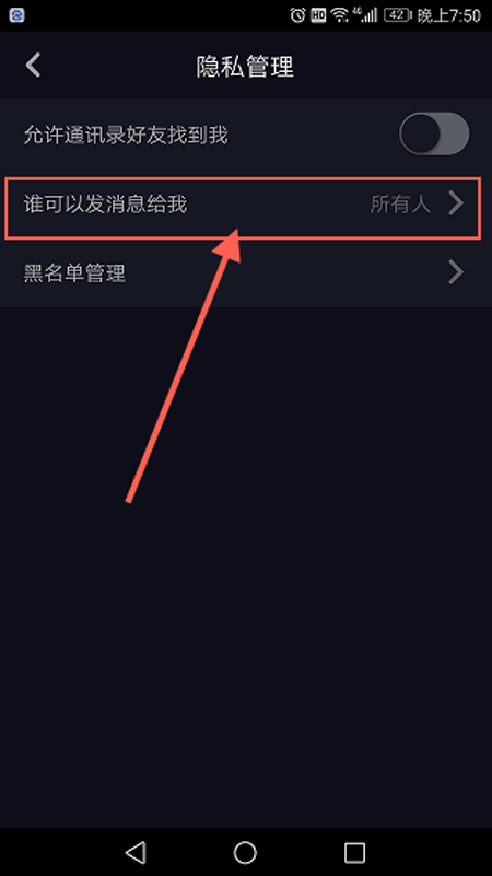 抖音如何拒收別人的私信?拒收別人私信方法介紹