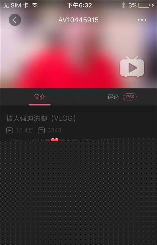 嗶哩嗶哩怎么舉報彈幕？舉報彈幕方法說明