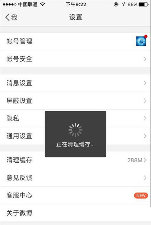 新浪微博如何清除緩存?緩存清除方法介紹