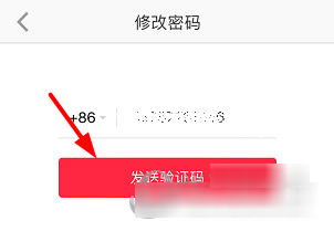 小紅書如何修改密碼?修改密碼方法說明