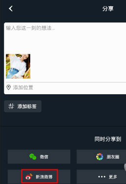 小蟻運(yùn)動(dòng)相機(jī)怎么分享到新浪微博?分享新浪微博方法介紹