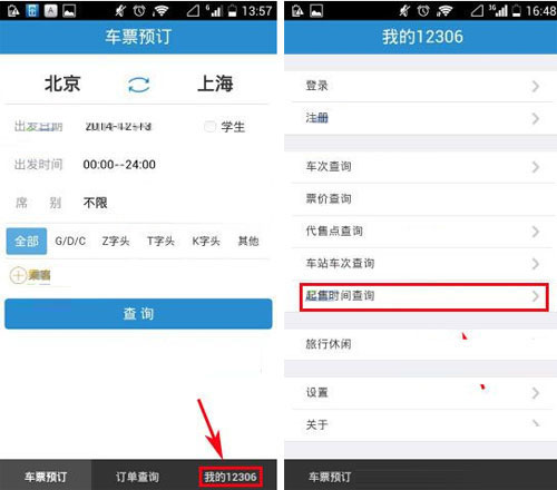12306如何查車票起售時間?車票起售時間介紹
