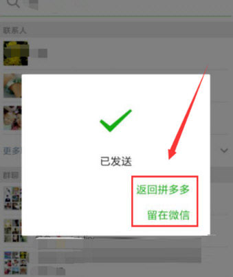 拼多多如何邀請好友一起拼單?邀請好友一起拼單教程介紹