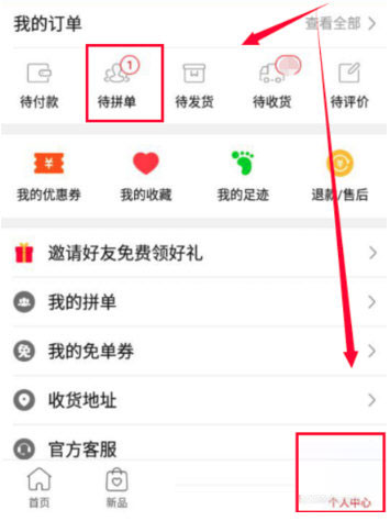 拼多多如何邀請好友一起拼單?邀請好友一起拼單教程介紹